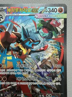Pokemon Card Mega Lucario EX SAR 088/063 Mega Brave Korean - Image 3