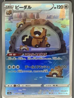 Pokemon Card TCG Bibarel 200/172 AR S12a VSTAR Universe Japanese - Image 1