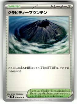 Pokemon SV8 Super Electric Breaker Japanese Gravity Mountain 106/106 - Image 1
