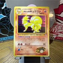 Pokemon TCG Brock's Ninetales Leaders' Stadium Holo Rare Japanese - Image 1