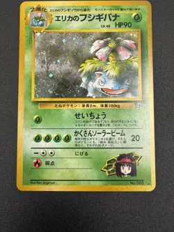 Pokemon Erika’s Venusaur Japanese Gym 2 Challenge No. 003 LP Rare Holo - Image 1