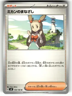 Pokemon SV8 Super Electric Breaker Japanese Jasmine's Gaze 104/106 - Image 1