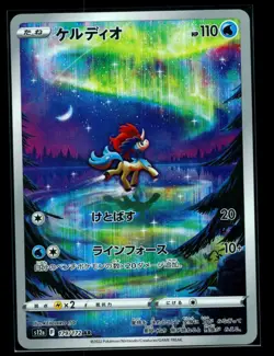Japanese Pokemon Keldeo AR 179/172 VSTAR Universe s12a US SELLER NM - Image 1
