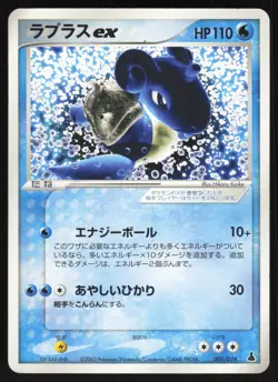 Pokemon Japanese Lapras ex 001/019 Mudkip Constructed Starter MODERATE PLAY-2 - Image 1
