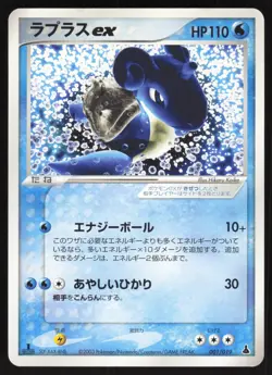 Pokemon Japanese Lapras ex 001/019 Mudkip Constructed Starter Deck LIGHT PLAY-3 - Image 1