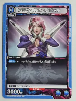 Alisa Bosconovitch Tekken 7 UA13BT/TKN-1-021 Union Arena Mint Card U - Image 1