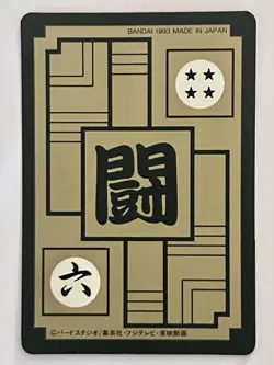 Dragon Ball Z Carddass Hondan 1993 Prism #545 &546 Saiyan Son Goku (Mint & Rare) - Image 4