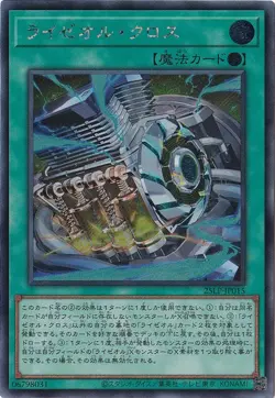 Ryzeal Cross 25LP-JP015 Secret Rare Yugioh Japanese - Image 1