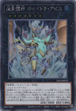 Poseidra Abyss, the Atlantean Dragon Lord 25LP-JP012 Secret Rare Yugioh Japanese - Image 1
