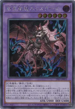 Azamina Mu Rcielago 25LP-JP011 Secret Rare Yugioh Japanese - Image 1