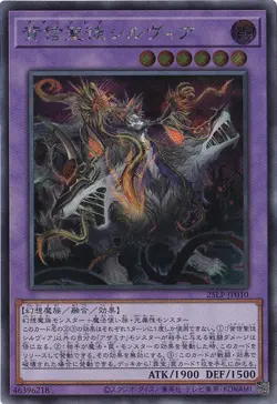 Azamina Ilia Silvia 25LP-JP010 Secret Rare Yugioh Japanese - Image 1