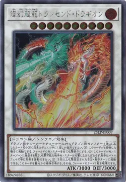 Sangenpai Transcendent Dragion 25LP-JP007 Secret Rare Yugioh Japanese - Image 1