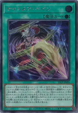 Nightmare Pain 25LP-JP005 Secret Rare Yugioh Japanese - Image 1