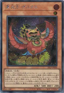 Legendary Fire King Ponix 25LP-JP004 Secret Rare Yugioh Japanese - Image 1