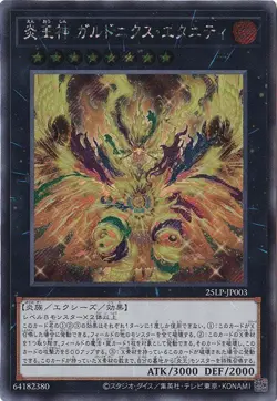 Garunix Eternity, Hyang of the Fire Kings 25LP-JP003 Secret Rare Yugioh Japanese - Image 1