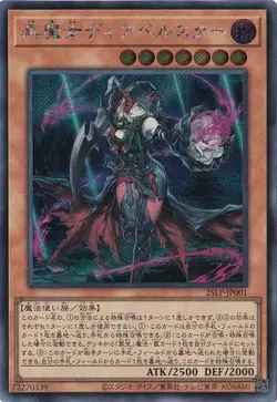 Diabellstar the Black Witch 25LP-JP001 Secret Rare Yugioh Japanese - Image 1