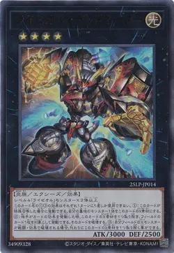 Ryzeal Detonator 25LP-JP014 Ultra Rare Yugioh Japanese - Image 1