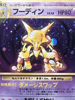 Alakazam Pokemon Card Japanese No.065 Base Set Holo Holo Foil Rare 2A27 SWIRL - Image 2