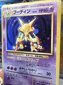 Alakazam Pokemon Card Japanese No.065 Base Set Holo Holo Foil Rare 2A27 SWIRL - Image 3