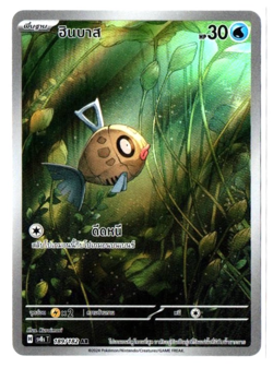 Feebas 189/182 AR - Surging Sparks [sv8s T] [Thai] Pokemon Card TCG - Image 1