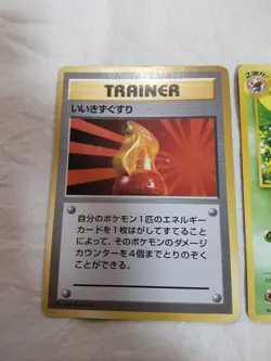 1st Edition Super Potion Bellossom Electabuzz Promo Japanese Pokemon Card 7322 - Image 2