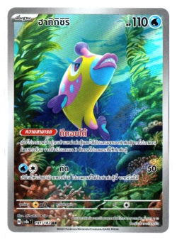 Bruxish 191/182 AR - Surging Sparks [sv8s T] [Thai] Pokemon Card TCG - Image 1