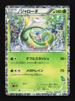 Serperior 004/034 Snivy Deck Japanese Pokemon Card TCG - Image 1