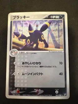 Umbreon 062/080 EX Team Magma vs Aqua 1st ED 2003 Japanese Pokemon Card - Image 1