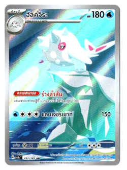 Cetitan 192/182 AR - Surging Sparks [sv8s T] [Thai] Pokemon Card TCG - Image 1