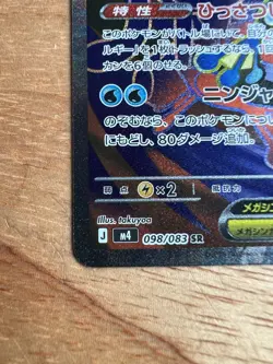 Mega Greninja Ex SR 098/083 Pokemon TCG Ninja Spinner m4 Secret Rare Japanese 98 - Image 2