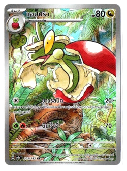 Flapple 202/182 AR - Surging Sparks [sv8s T] [Thai] Pokemon Card TCG - Image 1