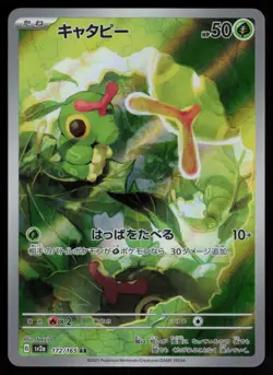 Caterpie Holo Art Rare Japanese 151 172/165 Near Mint Pokemon - Image 1