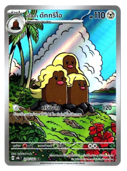 Alolan Dugtrio 200/182 AR - Surging Sparks [sv8s T] [Thai] Pokemon Card TCG - Image 1