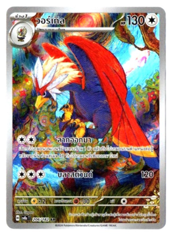 Braviary 206/182 AR - Surging Sparks [sv8s T] [Thai] Pokemon Card TCG - Image 1