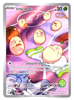 Exeggcute 183/182 AR - Surging Sparks [sv8s T] [Thai] Pokemon Card TCG - Image 1
