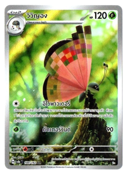 Vivillon 184/182 AR - Surging Sparks [sv8s T] [Thai] Pokemon Card TCG - Image 1