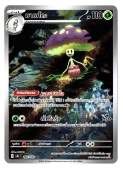 Shiinotic 185/182 AR - Surging Sparks [sv8s T] [Thai] Pokemon Card TCG - Image 1