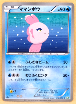 Alomomola 1st Edition 2012 BW5 018/050 C Nintendo Pokemon Card Japanese F/S - Image 1