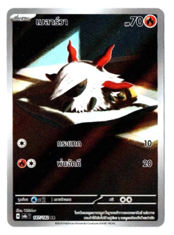 Larvesta 187/182 AR - Surging Sparks [sv8s T] [Thai] Pokemon Card TCG - Image 1
