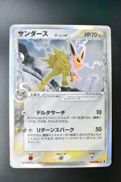 Jolteon 038/086 Holon Research Tower 2005 Holo Rare Japanese Pokemon Card - Image 2