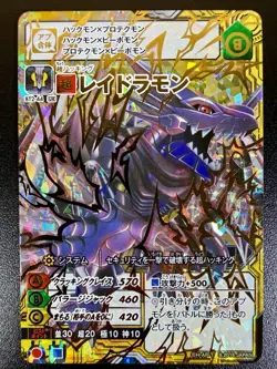 BT2-44 UR Raidramon Digimon App Monsters Appmon Card BANDAI Very Rare 💎 - Image 2