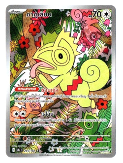 Kecleon 205/182 AR - Surging Sparks [sv8s T] [Thai] Pokemon Card TCG - Image 1