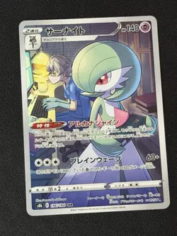 Gardevoir Vmax Climax CHR 196/184 s8b Full Art Japanese Pokemon NM - Image 1