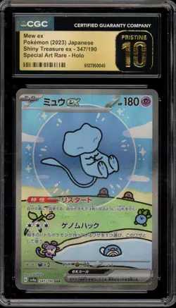 Pokemon Mew ex Shiny Treasure ex Japanese Special Art Rare #347 CGC 10 Pristine - Image 1