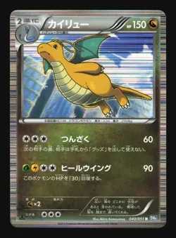 Pokemon Japanese Dragonite Holo Rare Thunder Knuckle 040/051 Near Mint - Image 1