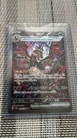 Charizard ex SAR 349/190 Shiny Treasure ex sv4a Japanese Pokemon NM - Image 1