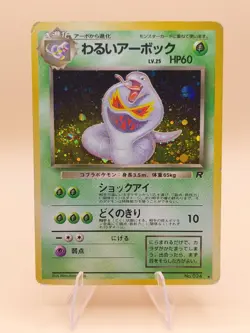 Dark Arbok Holo Rare Japanese Rocket Gang No. 24 Pokemon Card - 1997 SWIRL - Image 1