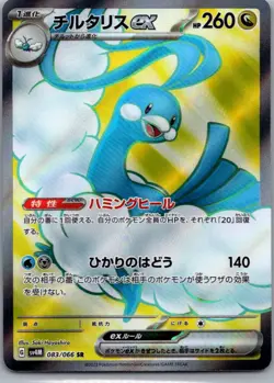 Altaria EX 083/066 Super Rare Future Flash Pokemon Japanese Holo Near Mint - Image 1