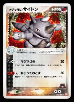 Team Magma's Rhydon 053/080 Holo Rare Magma vs Aqua ADV 2003 Pokemon Japanese LP - Image 1