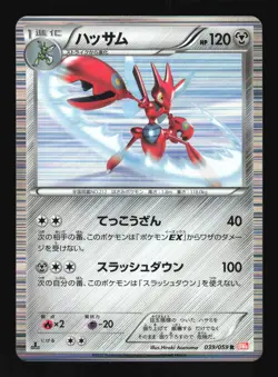 Pokemon Japanese Scizor Holo Rare Cold Flare 039/059 Near Mint - Image 1
